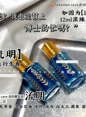 流明｜明日方舟周边淡香水同人衍生香氛小众cos抱枕礼物生日