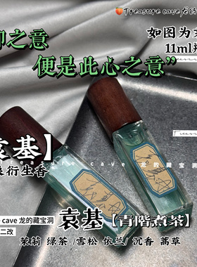 袁基｜代号鸢如鸢同人周边衍生淡香水香氛绿茶味生日礼物助眠抱枕