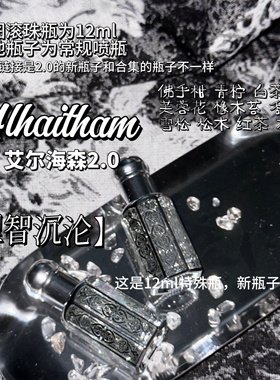 2.0微调艾尔海森【理智沉沦】｜事后便携式香氛淡香衍生原神周边