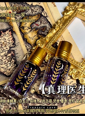 哈！抓到一只教授！衍生香水