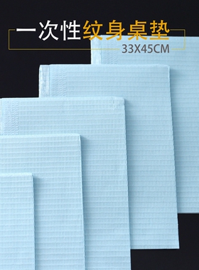一次性纹身桌垫防水纹身垫单纹身美容化妆工具黑色垫纸吸水性好