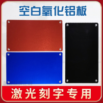 Custom Blank Oxidation Aluminum Plate Material Laser Signage Marking Special Black Blue Red Optional Mold Nameplate Laser