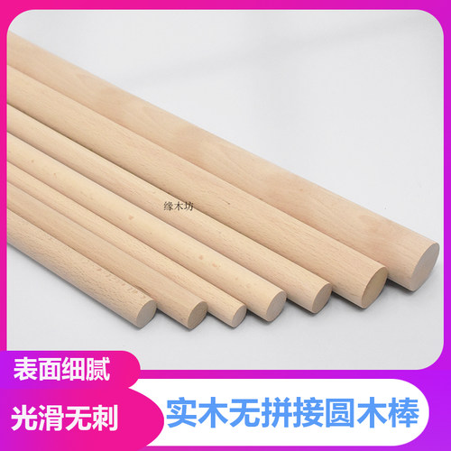 长短榉木圆木棒 实木 木棒棍细小圆木棍木棒木条1米手工diy圆木片 - 图2
