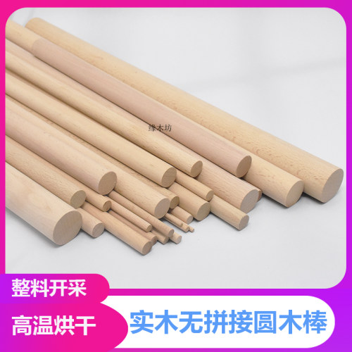 长短榉木圆木棒 实木 木棒棍细小圆木棍木棒木条1米手工diy圆木片 - 图0