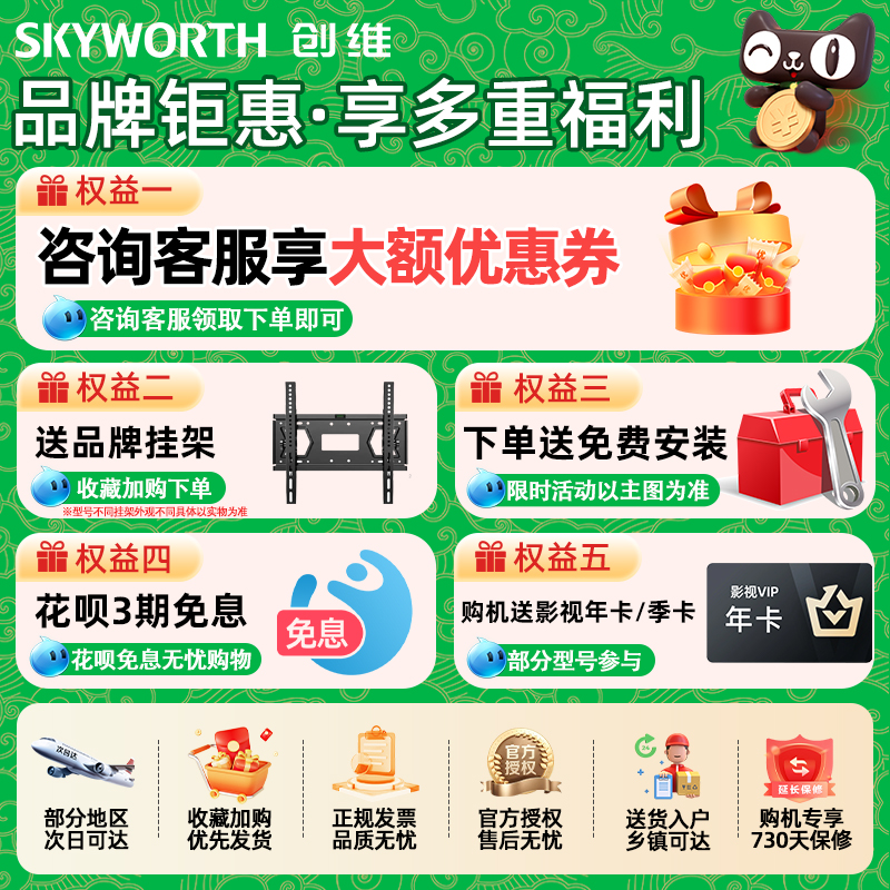 Skyworth 65A6F Ultra 65-inch home LCD TV MiniLED panoramic sound wall official