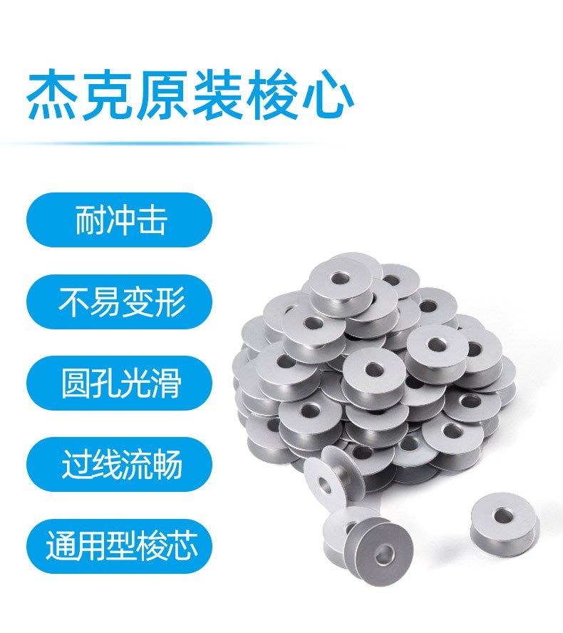 杰克缝纫机梭心平车锁芯电脑平缝机通用梭芯装机缝零配件原装包邮,淘宝优惠券,粉丝福利购,淘宝优惠卷