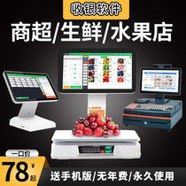 Fruit Raw Fresh Supermarket Cashier Software System Cooked Fried Goods Dried Fruit Weighing Member Management Sweep Checkout