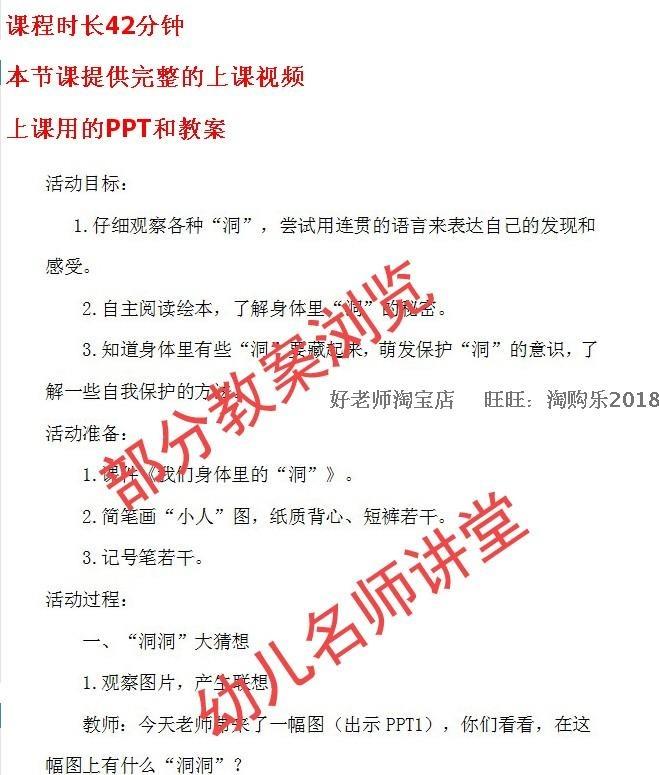 幼儿园好老师PPT中班绘本语言我们身体里的洞优质公开课教案课件 - 图1