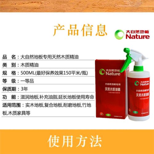 大自然地板保养精油实木清洁剂复合专用木质油精液体抛光打蜡家用 - 图1