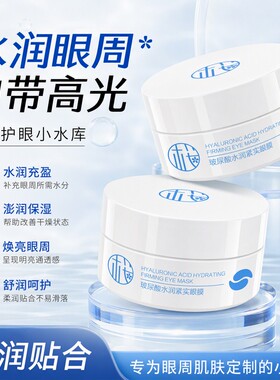 樱素肌玻尿酸水润紧实眼膜补水紧致眼贴舒缓提亮眼周改善淡化细纹