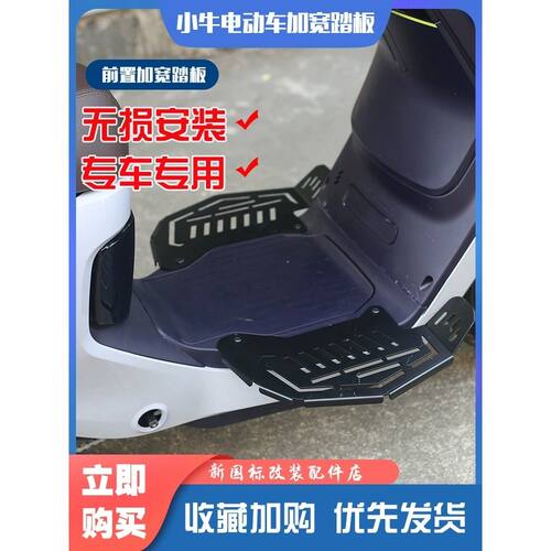 适用小牛电动车MQIL加宽脚踏板M3前置脚踩不锈钢GF400T人搁脚改装 - 图1
