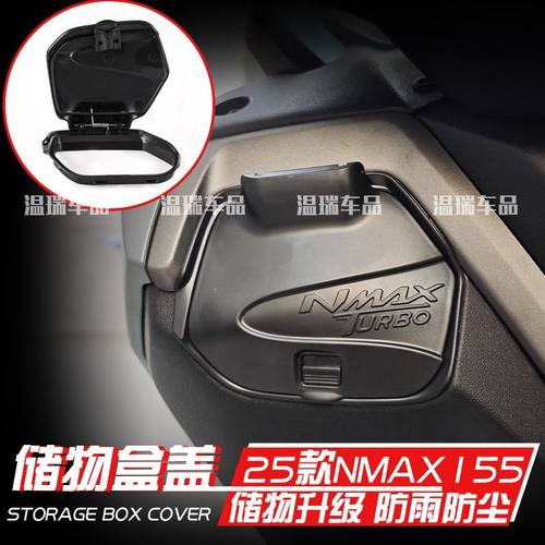 适用适用于25款NMAX155改装工具箱盖手套箱盖储物箱盖防雨防尘免 - 图2