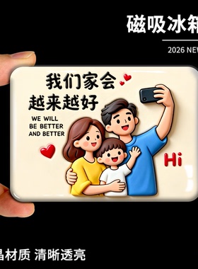 幸福一家人冰箱贴水晶玻璃磁吸贴家庭纪念品磁性贴冰箱门装饰磁贴
