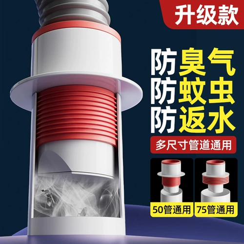 Противоизлечивая труба анти -плюминговая артефактная бассейн 50 дренаж, дезодорантная герметичная труба 75 кухонная дорожка против переполнения вода, блокатор переполнения воды