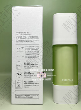 一叶子保湿舒缓修护精华液