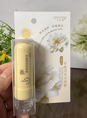 俏姿娜丰盈润泽润唇膏3.8g保湿滋润防干防裂无色唇膏正品
