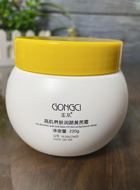 高肌黄芪霜220g润肤养颜提亮肤色清爽不油腻面霜正品平价