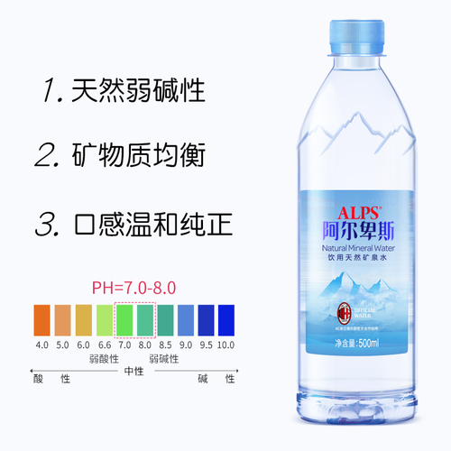 阿尔卑斯饮用天然矿泉水500ml*24瓶箱装矿物质水弱碱性水包邮