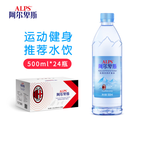 阿尔卑斯饮用天然矿泉水500ml*24瓶箱装矿物质水弱碱性水包邮