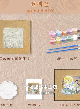 非遗文化体验敦煌泥板画diy涂色手工材料包暖场活动亲子沙龙