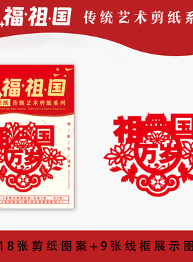 非遗剪纸窗花底稿套装