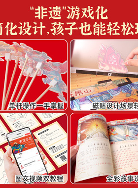 玩具先生皮影戏DIY套装