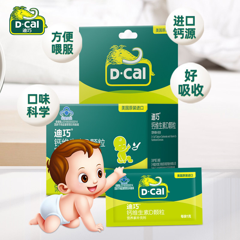 第2件半价迪巧小儿碳酸钙d3钙颗粒 康合森保健食品钙铁锌/钙镁
