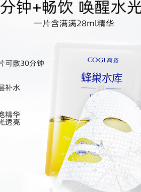 【官方授权】高姿巢水面膜补水