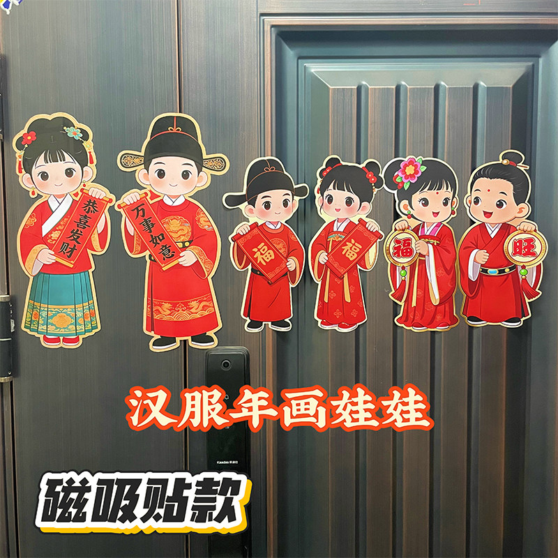 汉服年画娃娃2026马年新款新年装饰春节磁吸自粘背胶送子图墙门贴,淘宝优惠券,粉丝福利购,淘宝优惠卷