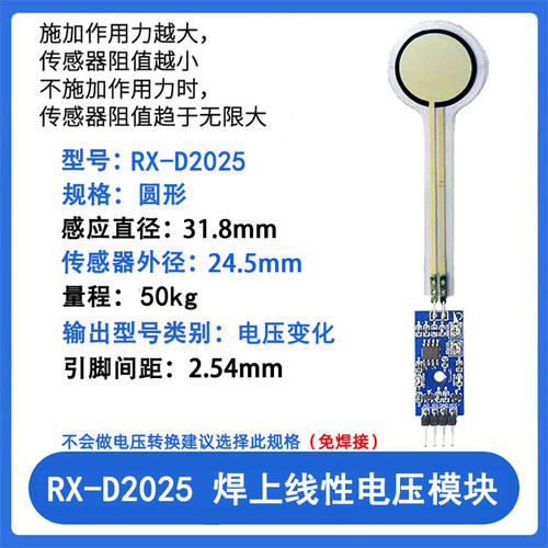 洛迦 高灵敏度 FSR402电阻式柔性薄膜压力传感器力敏RFP602触觉 - 图3