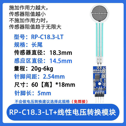 洛迦 高灵敏度 FSR402电阻式柔性薄膜压力传感器力敏RFP602触觉 - 图2