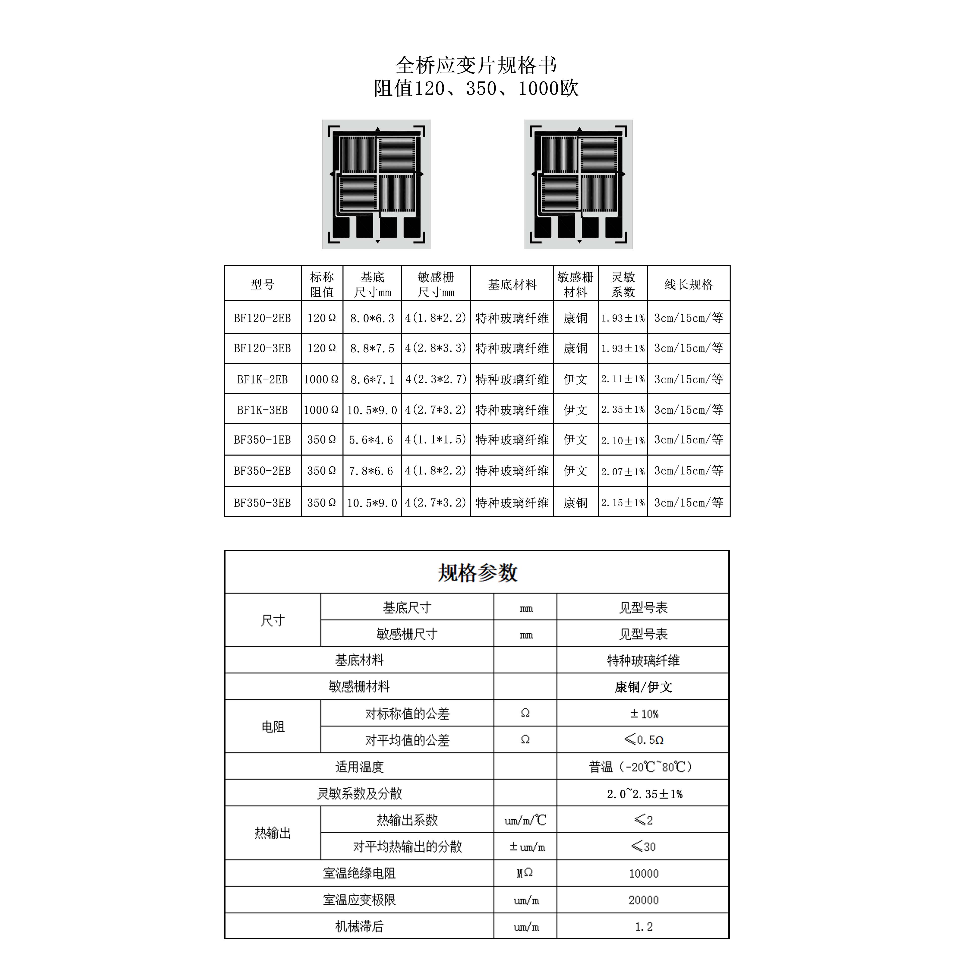 高精度全桥应变片BF350-3EB 传感器箔式电阻应变计BF1K/BF120-2EB - 图2