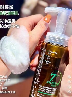 前沿护肤毕生之研水杨酸慕斯洗面奶300ml祛痘清洁洗面奶