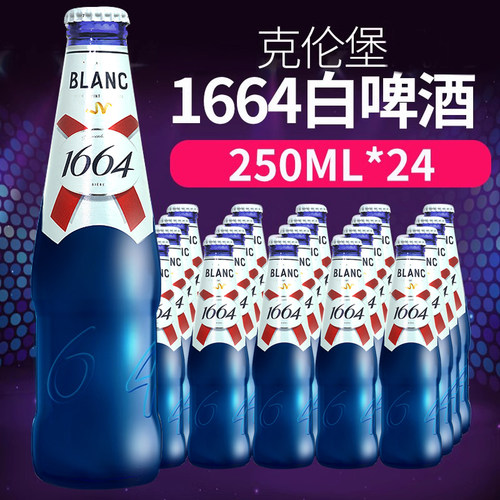 克伦堡1664啤酒250ml*24瓶装整箱果味白啤酒组合1664桃红330ml - 图0