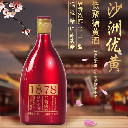 沙洲优黄1878黄酒低聚糖黄酒红标 六年陈酿 整箱480ml*8瓶 - 图0