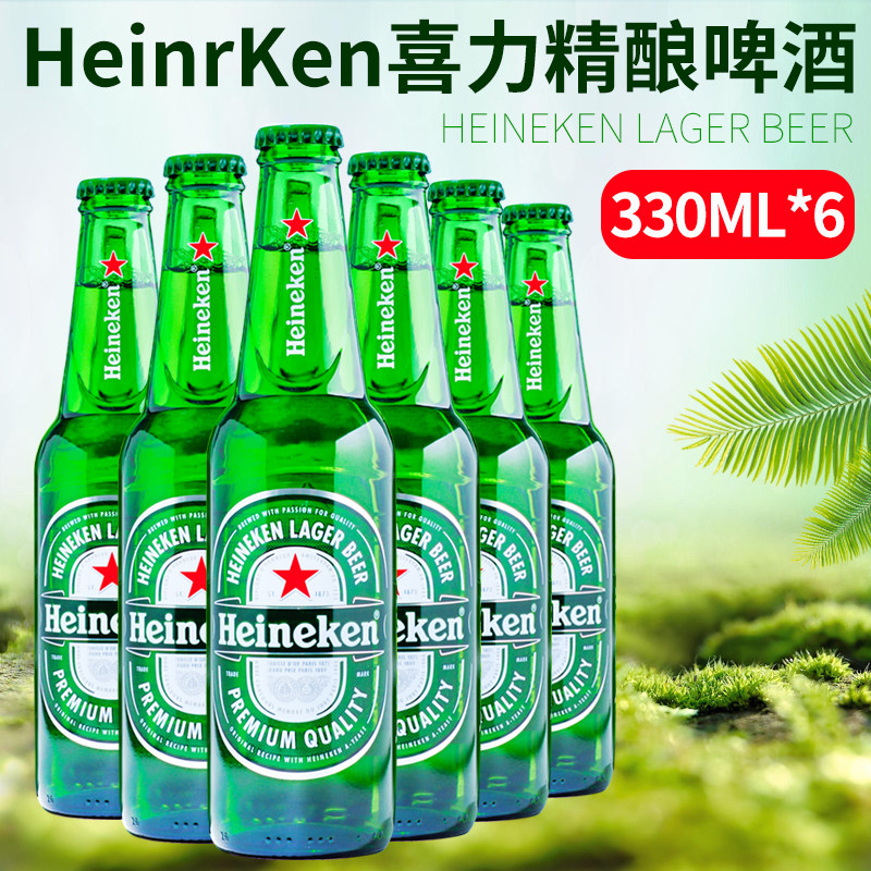 Heineken喜力啤酒小麦麦芽精酿啤酒330ml*4瓶装整箱小瓶装黄啤酒,淘宝优惠券,粉丝福利购,淘宝优惠卷