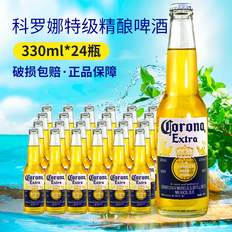 CORONA科罗娜啤酒330ml*24瓶装整箱墨西哥风味科罗纳精酿小麦啤酒 - 图0