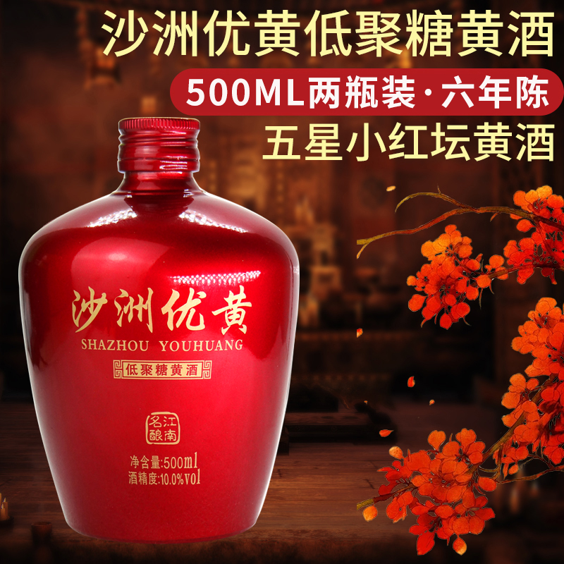 沙洲优黄低聚糖黄酒500ml*6瓶装/整箱沙优六年陈酿五星小红坛黄酒 - 图0