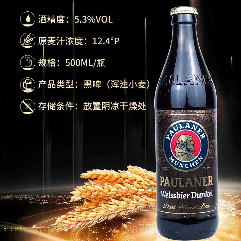 德国进口啤酒Paulaner柏龙保拉纳小麦啤酒500ml*6瓶装白啤酒黑啤-图1