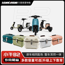 Wan Wanhao B2 Calf Electric Car Tailbox Motorcycle Trunk trunk General nis Nis storage box Non-aluminum alloy tailbox