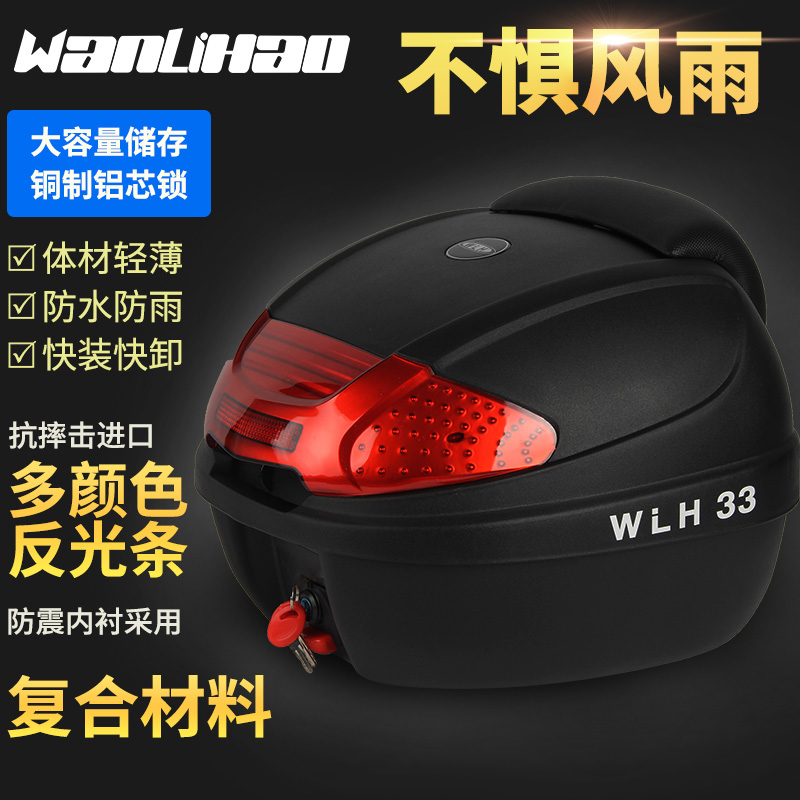 万里豪E33豪爵afr125摩托车尾箱电动车后备箱通用大容量后靠背箱 - 图1