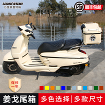 Thousands of miles Hausao Peugeot Jiang Ge 150 Motorcycle tail box electric car trunk electric pedal non-aluminum alloy tailbox