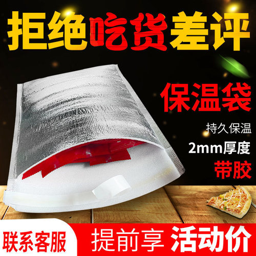 铝箔加厚保温袋一次性烧烤外卖披萨奶茶外卖锡纸保冷暖隔热自封袋 - 图3
