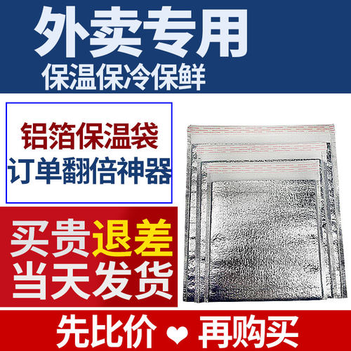 铝箔加厚保温袋一次性烧烤外卖披萨奶茶外卖锡纸保冷暖隔热自封袋 - 图0