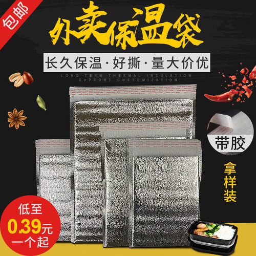 外卖铝箔加厚保温袋一次性带胶食品餐盒烧烤披萨便当保鲜隔热袋 - 图0