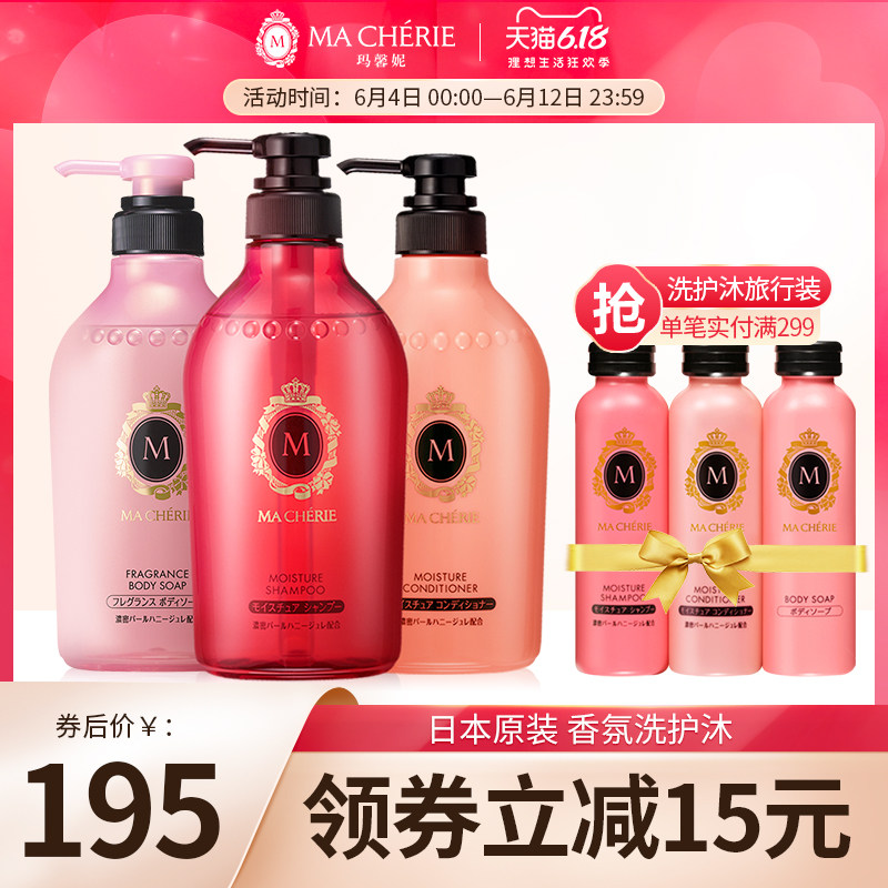 日本资生堂玛馨妮滋养洗发*护发素 MACHERIE玛馨妮洗护套装