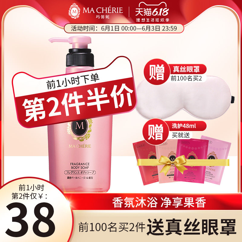  MACHERIE玛馨妮沐浴露