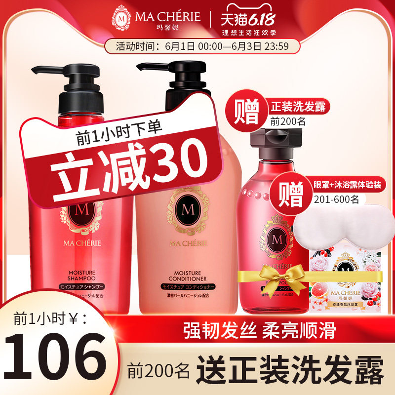  MACHERIE玛馨妮洗护套装