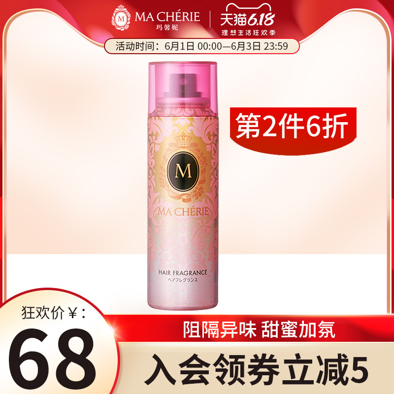 资生堂阻隔异味发用清香头发香水 MACHERIE玛馨妮摩丝/啫喱/头发造型