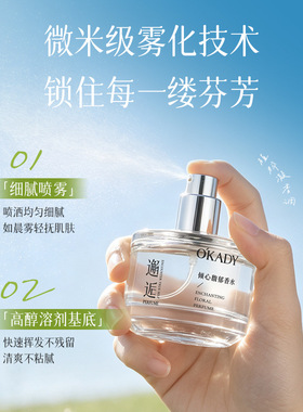 倾心馥郁花果香水持久留香